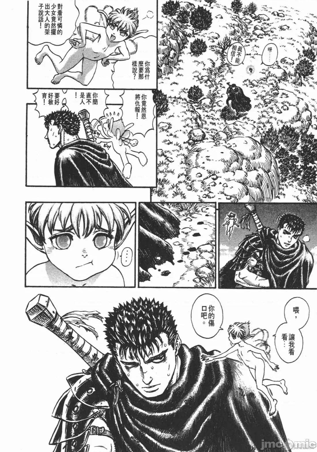 烙印勇者 烙印战士第15卷.zip 第35页