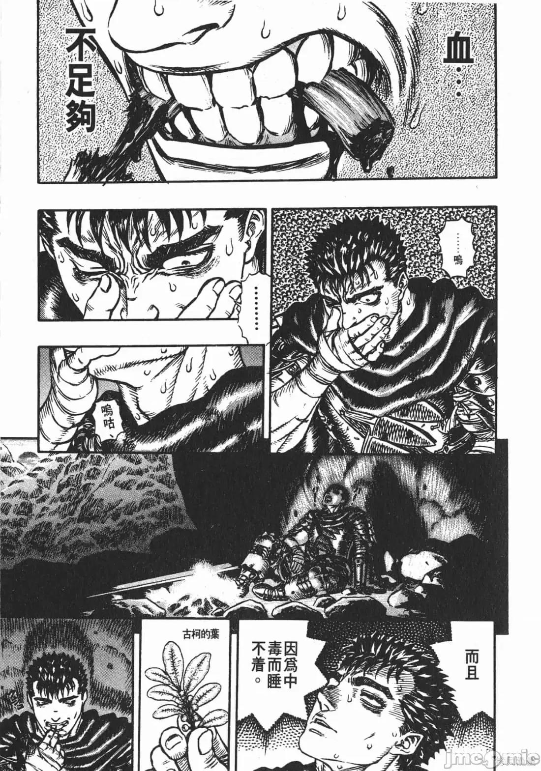 烙印勇者 烙印战士第15卷.zip 第40页