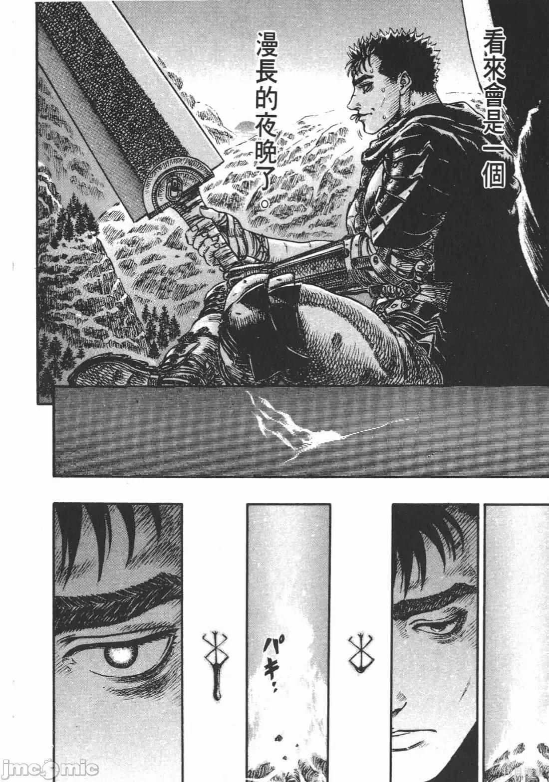 烙印勇者 烙印战士第15卷.zip 第41页