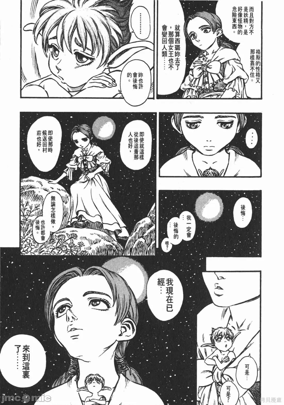 烙印勇者 烙印战士第15卷.zip 第52页
