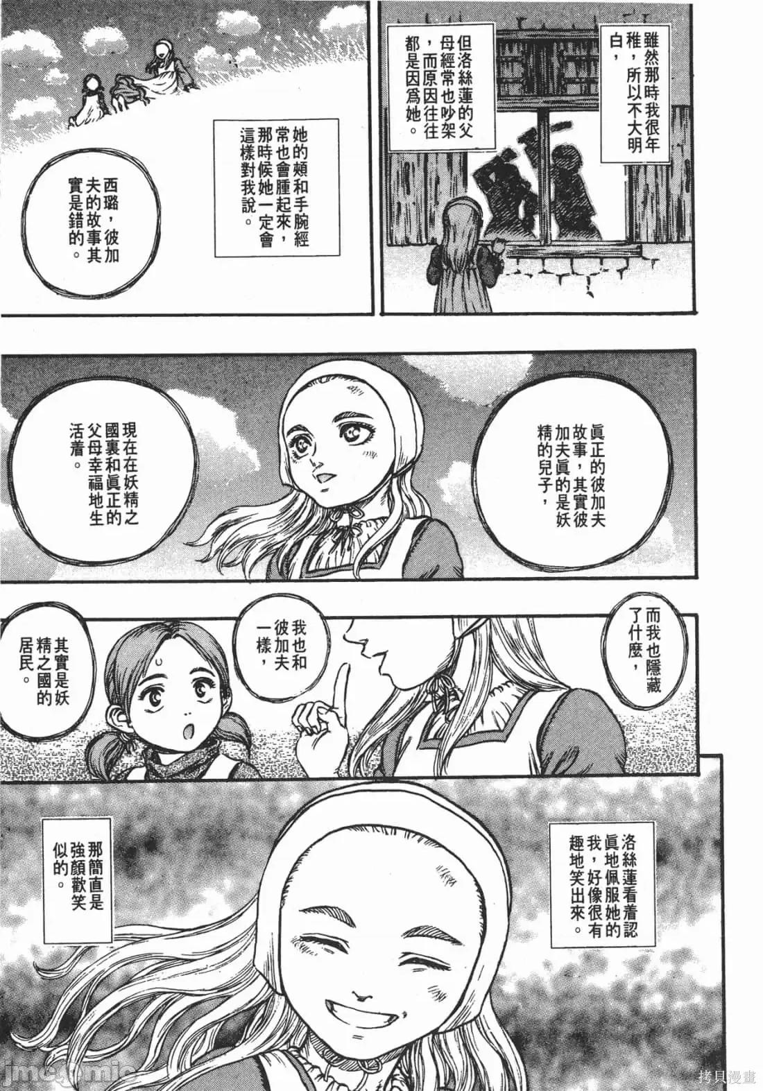 烙印勇者 烙印战士第15卷.zip 第70页