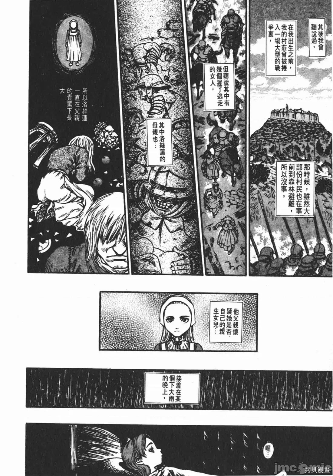 烙印勇者 烙印战士第15卷.zip 第71页