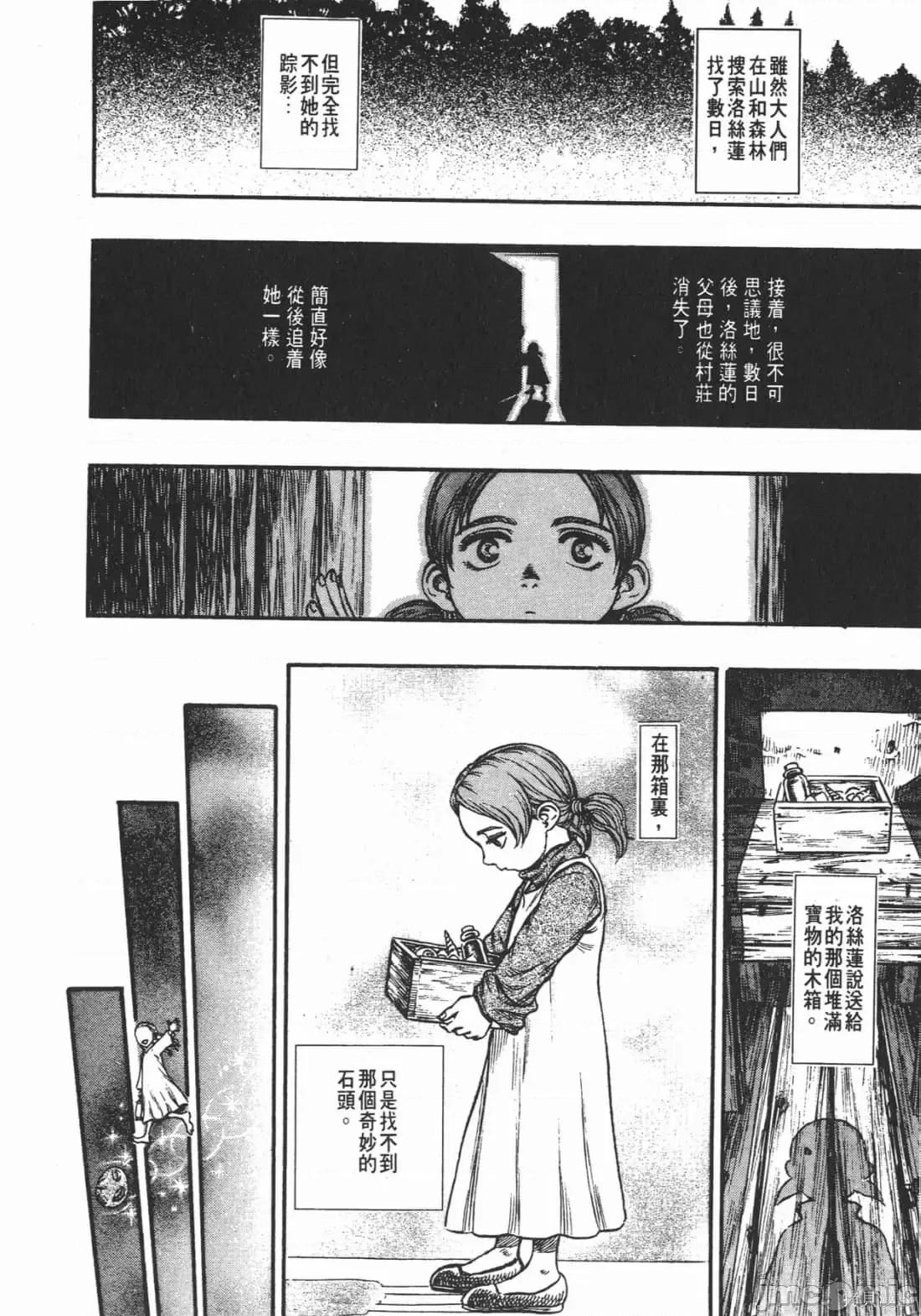 烙印勇者 烙印战士第15卷.zip 第73页
