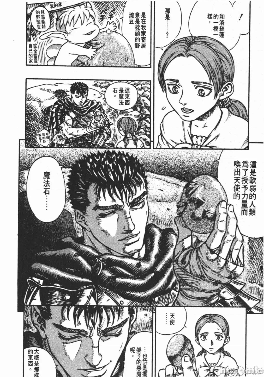 烙印勇者 烙印战士第15卷.zip 第75页