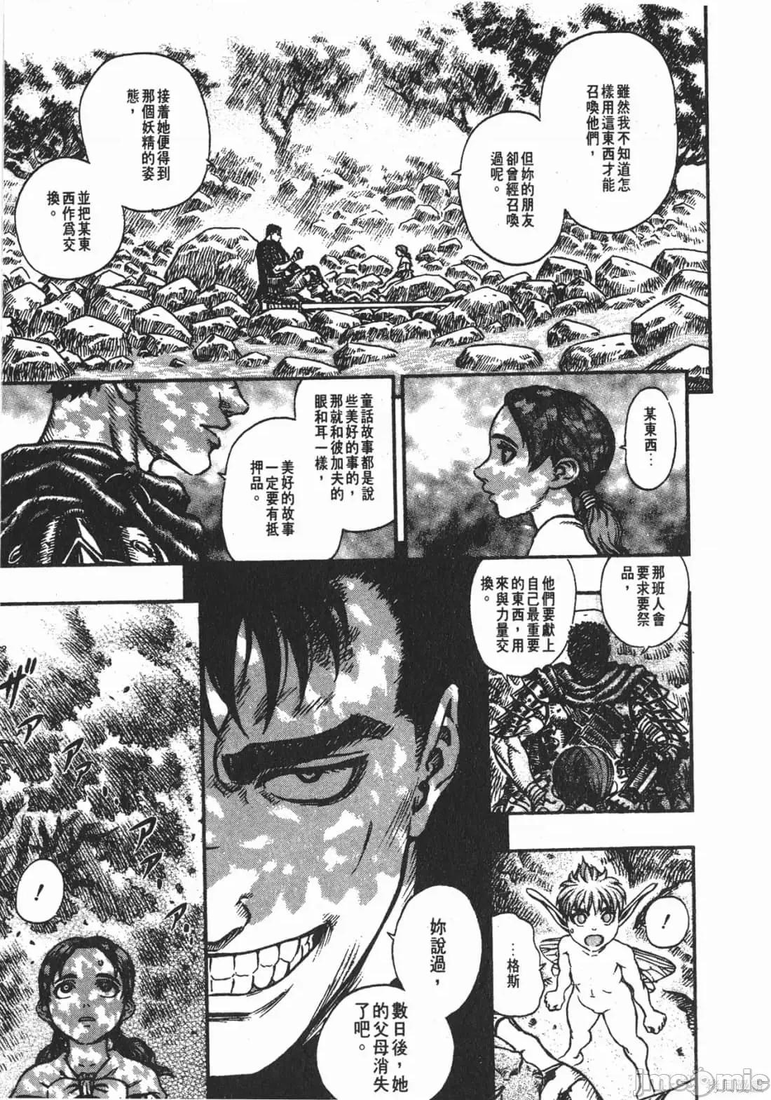 烙印勇者 烙印战士第15卷.zip 第76页