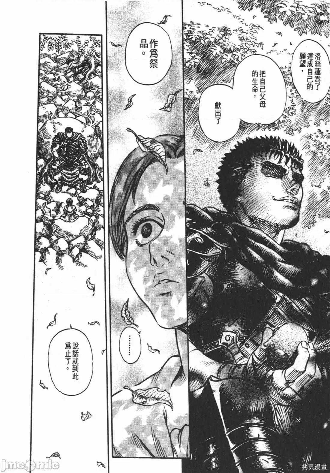 烙印勇者 烙印战士第15卷.zip 第77页