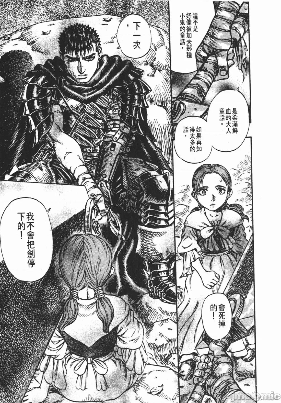 烙印勇者 烙印战士第15卷.zip 第78页