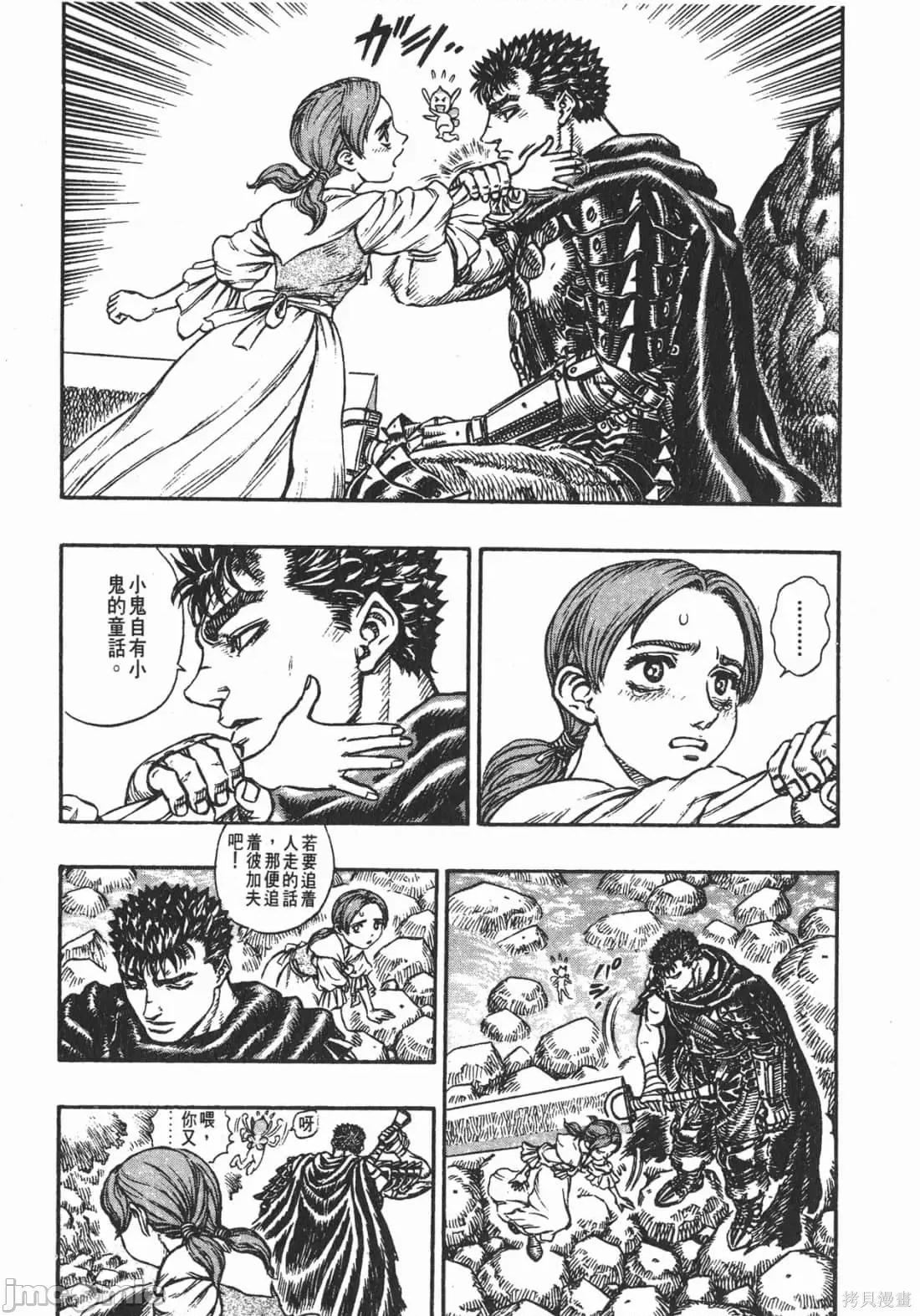 烙印勇者 烙印战士第15卷.zip 第80页