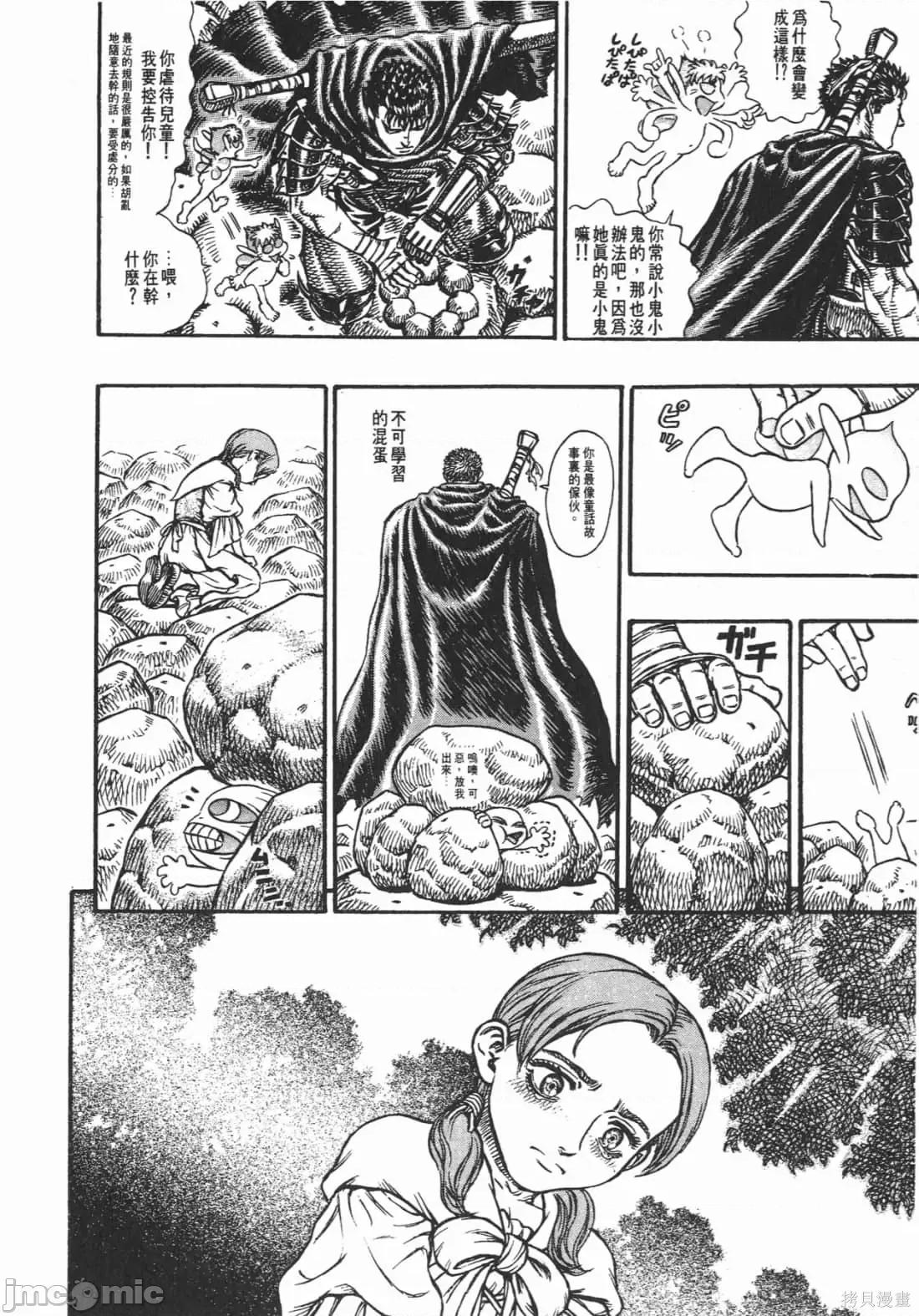 烙印勇者 烙印战士第15卷.zip 第81页