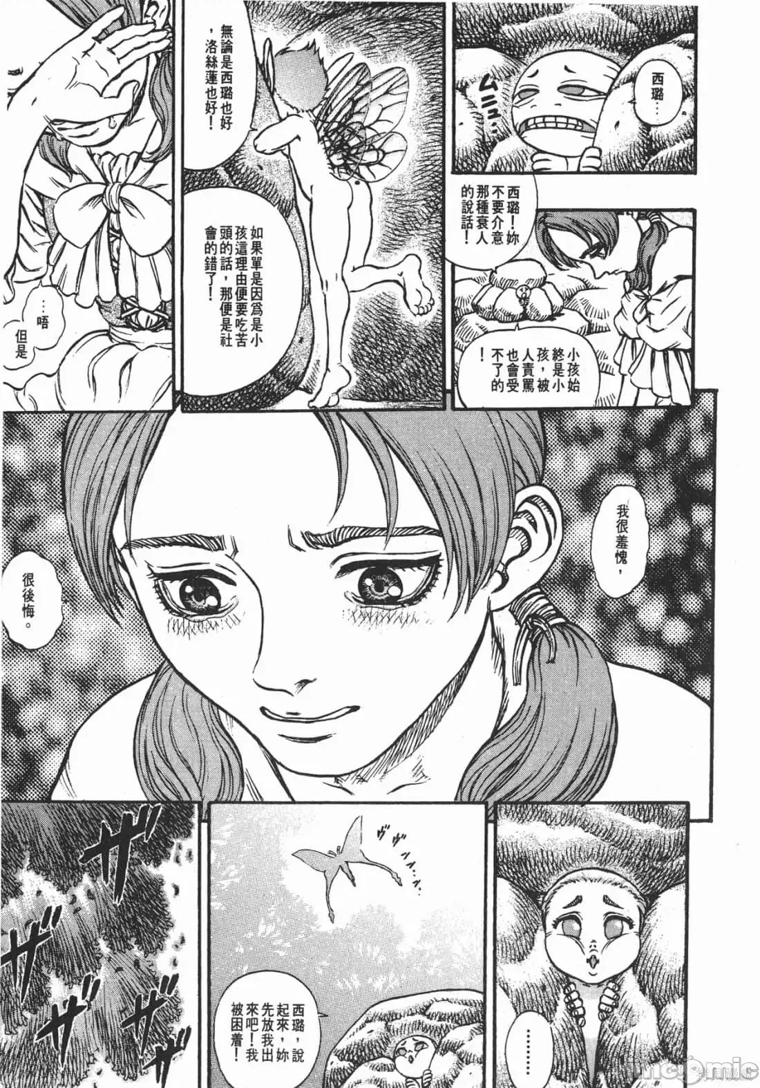 烙印勇者 烙印战士第15卷.zip 第82页