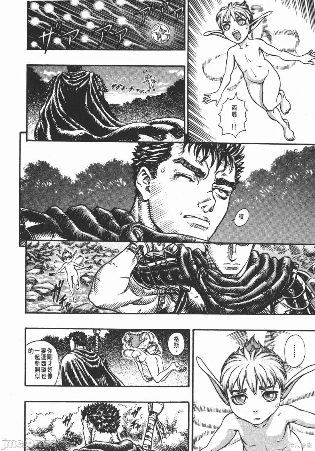 烙印勇者 烙印战士第15卷.zip 第101页