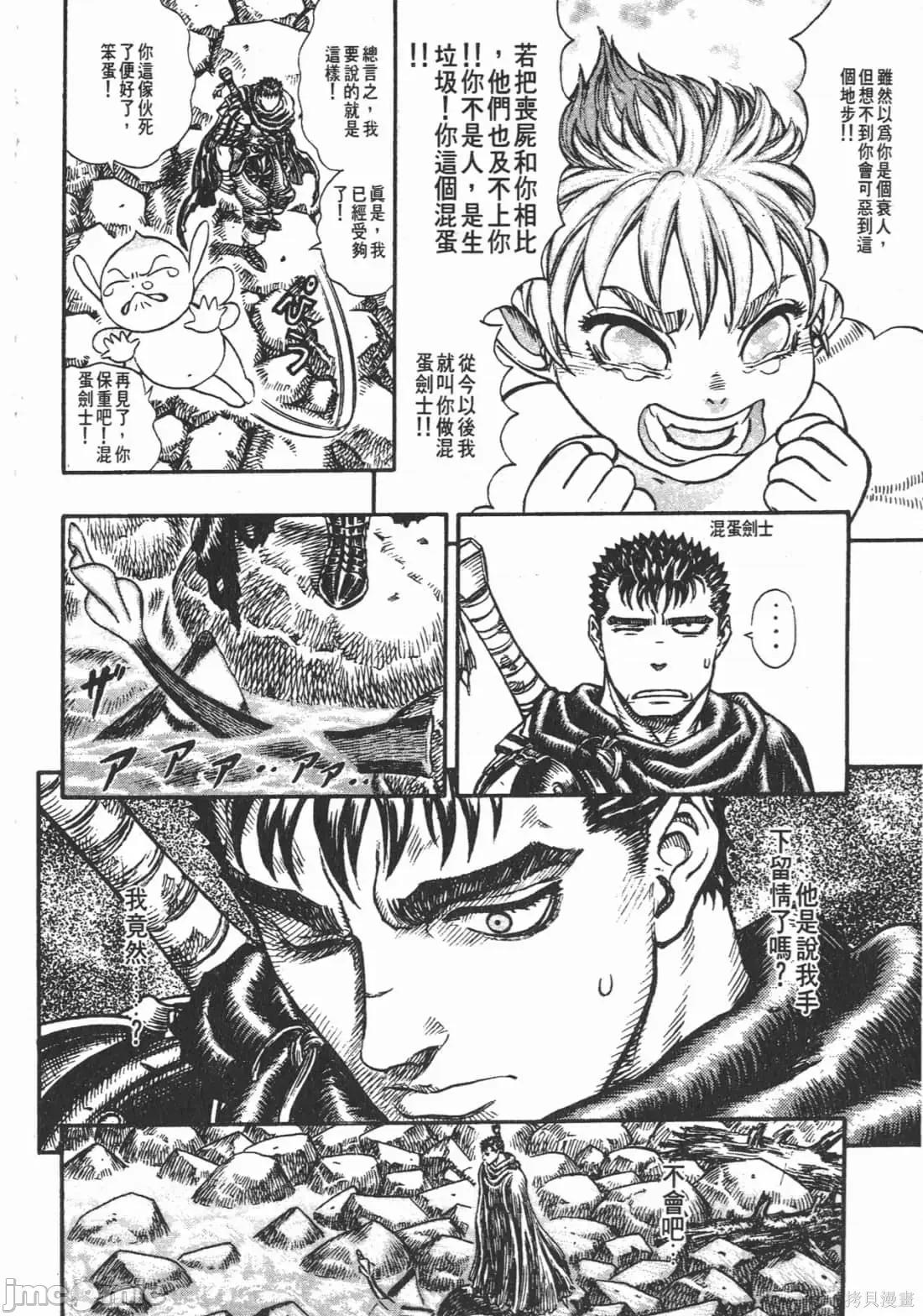 烙印勇者 烙印战士第15卷.zip 第103页