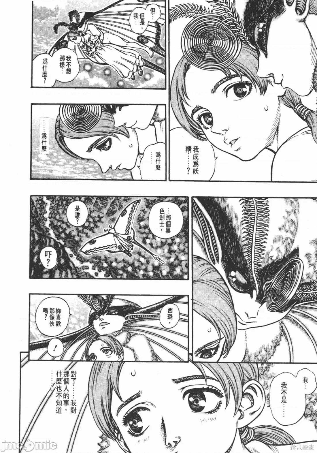 烙印勇者 烙印战士第15卷.zip 第109页
