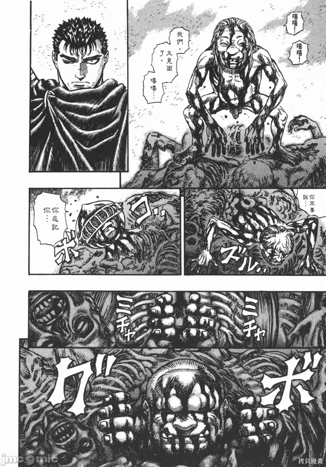 烙印勇者 烙印战士第15卷.zip 第113页