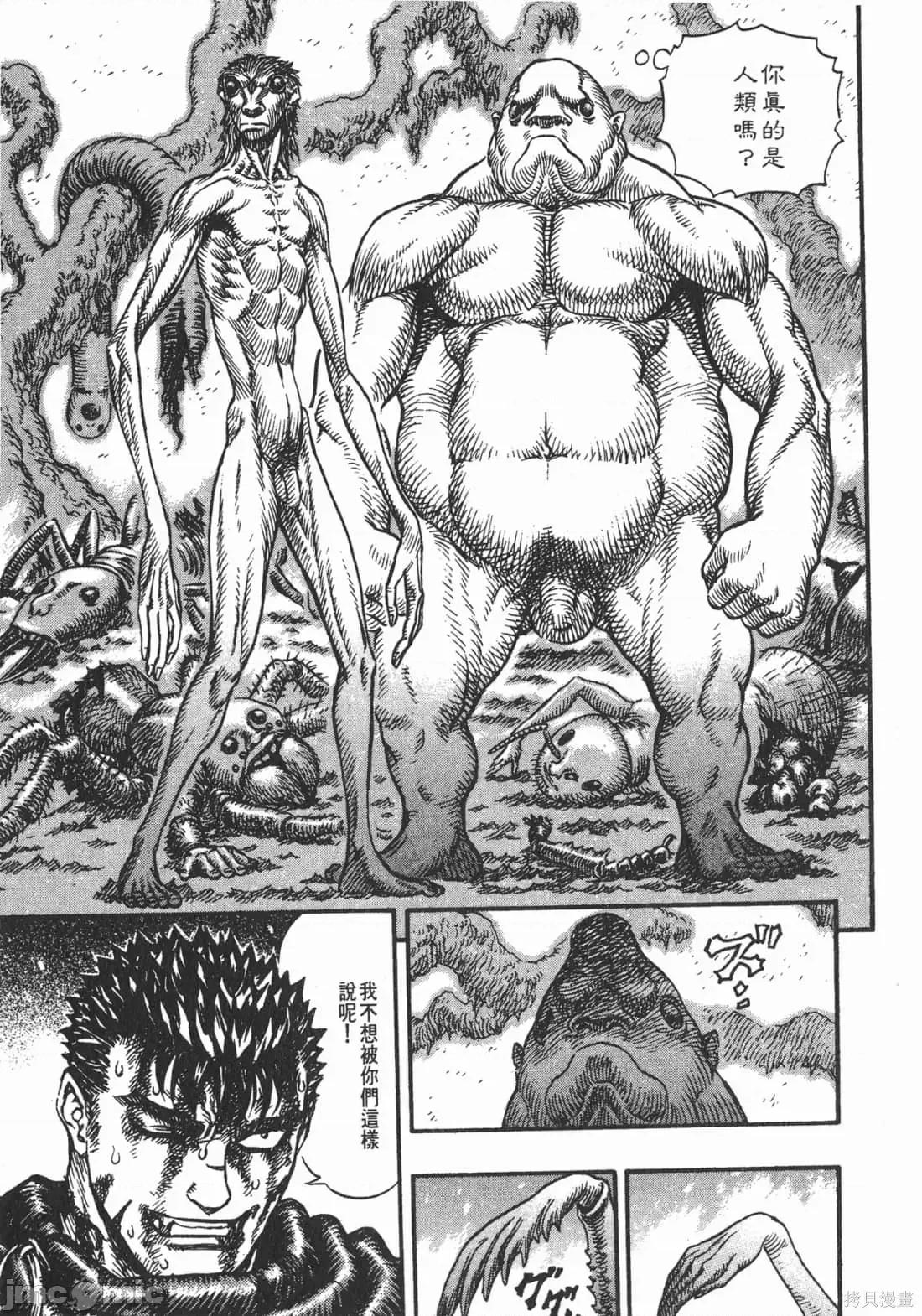 烙印勇者 烙印战士第15卷.zip 第144页