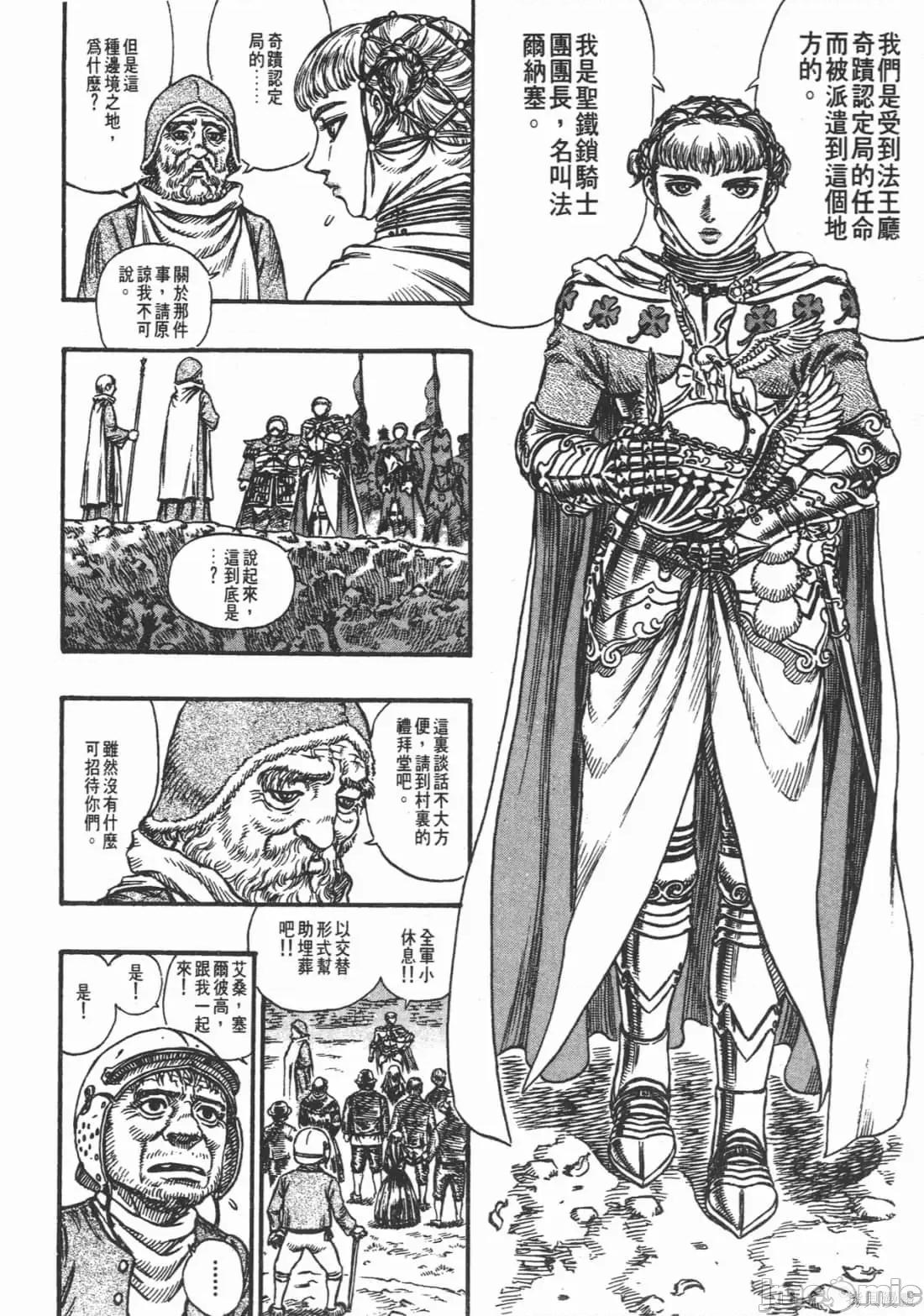 烙印勇者 烙印战士第15卷.zip 第155页
