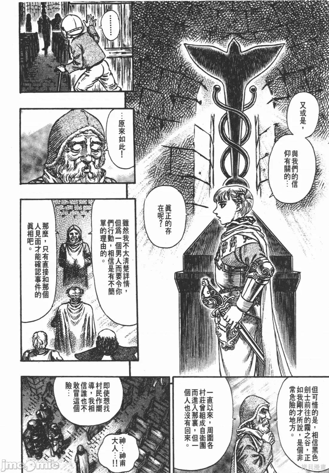 烙印勇者 烙印战士第15卷.zip 第159页