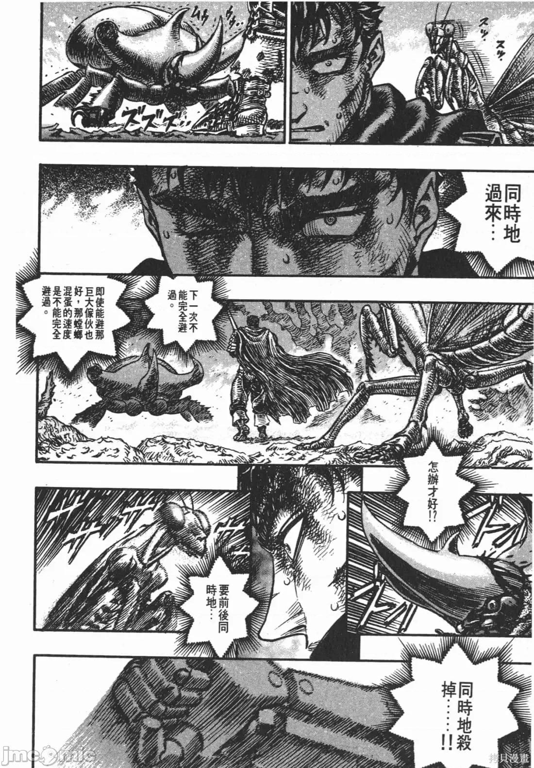 烙印勇者 烙印战士第15卷.zip 第167页