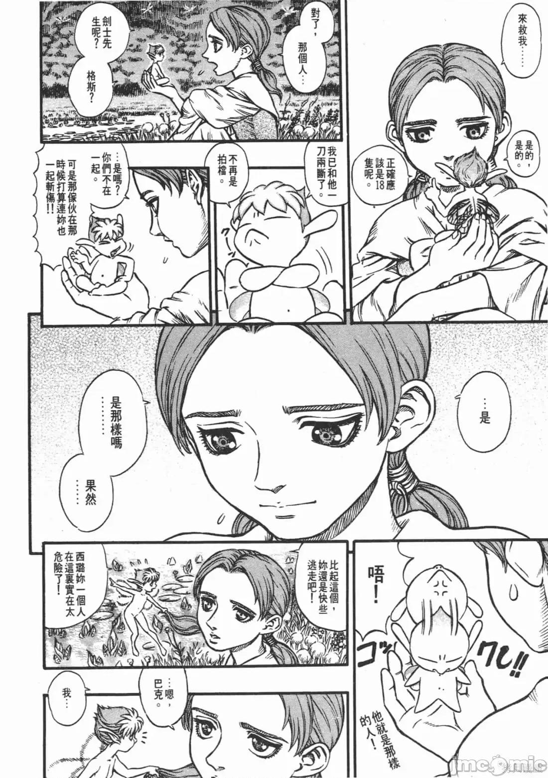 烙印勇者 烙印战士第15卷.zip 第193页