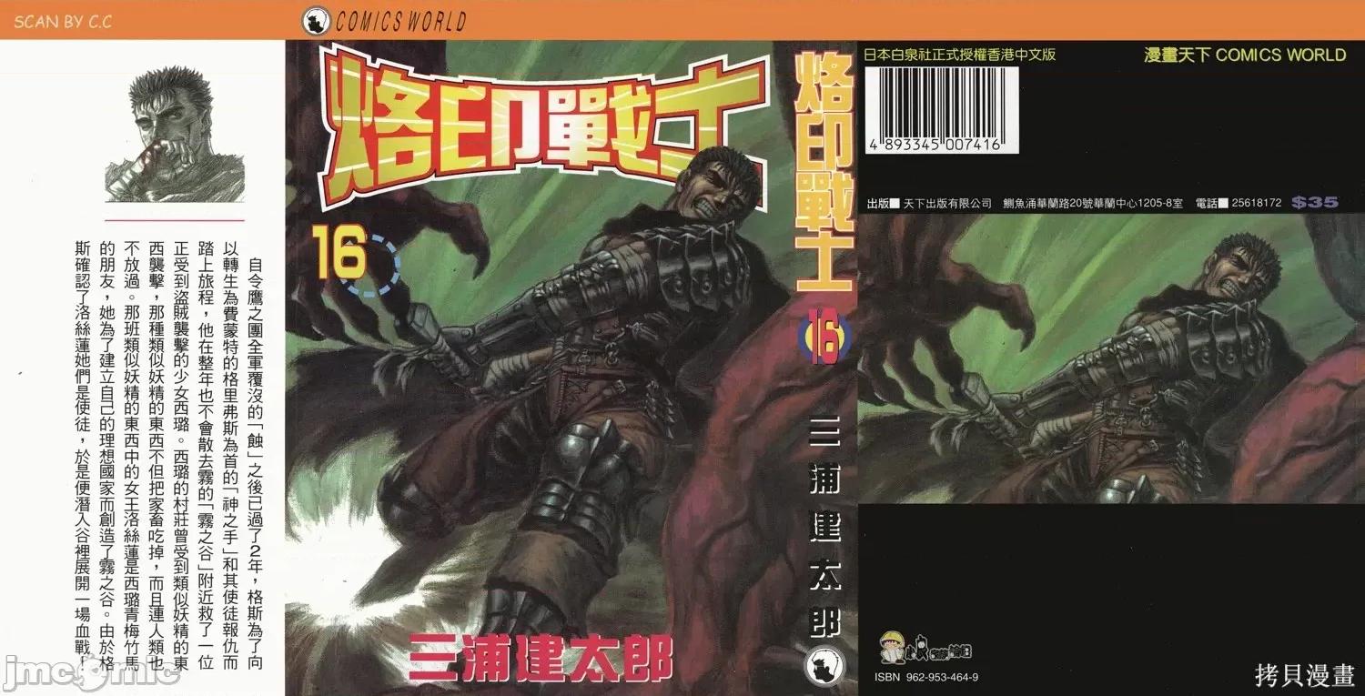 烙印勇者 烙印战士第16卷.zip 第1页