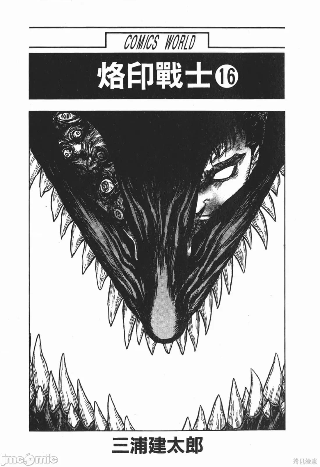 烙印勇者 烙印战士第16卷.zip 第2页