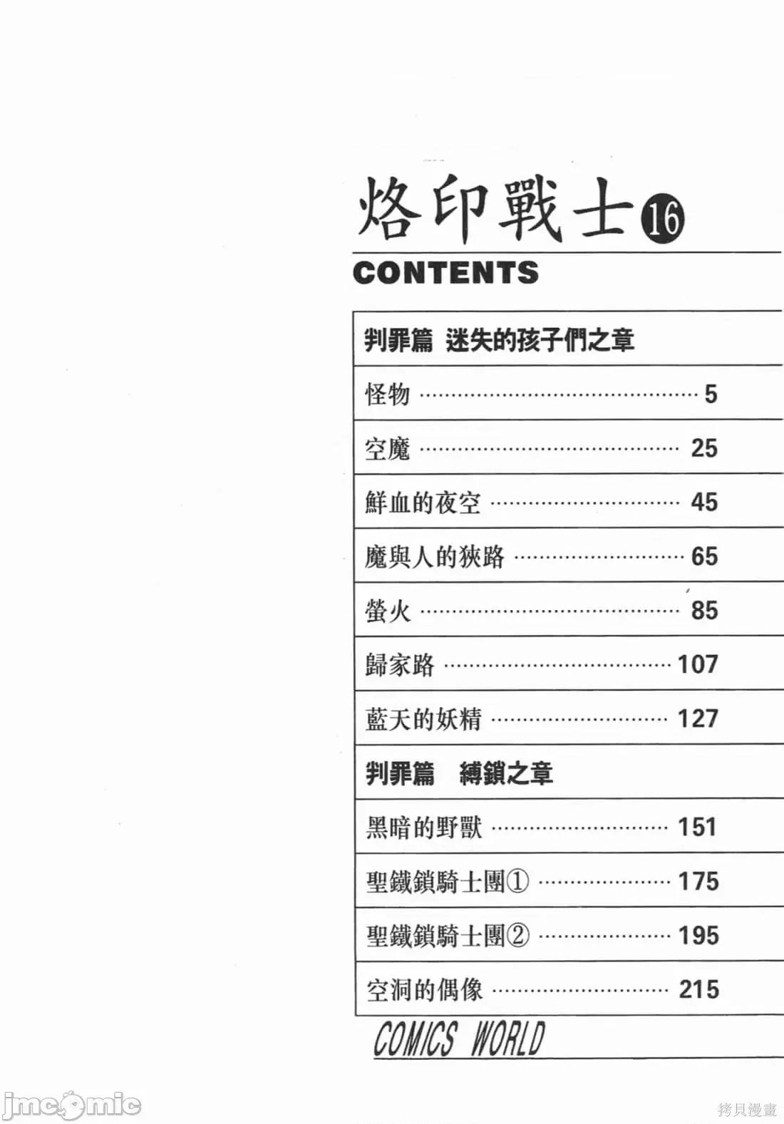 烙印勇者 烙印战士第16卷.zip 第3页