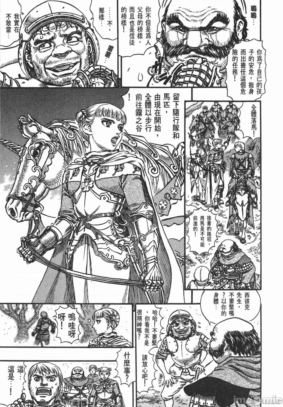 烙印勇者 烙印战士第16卷.zip 第6页