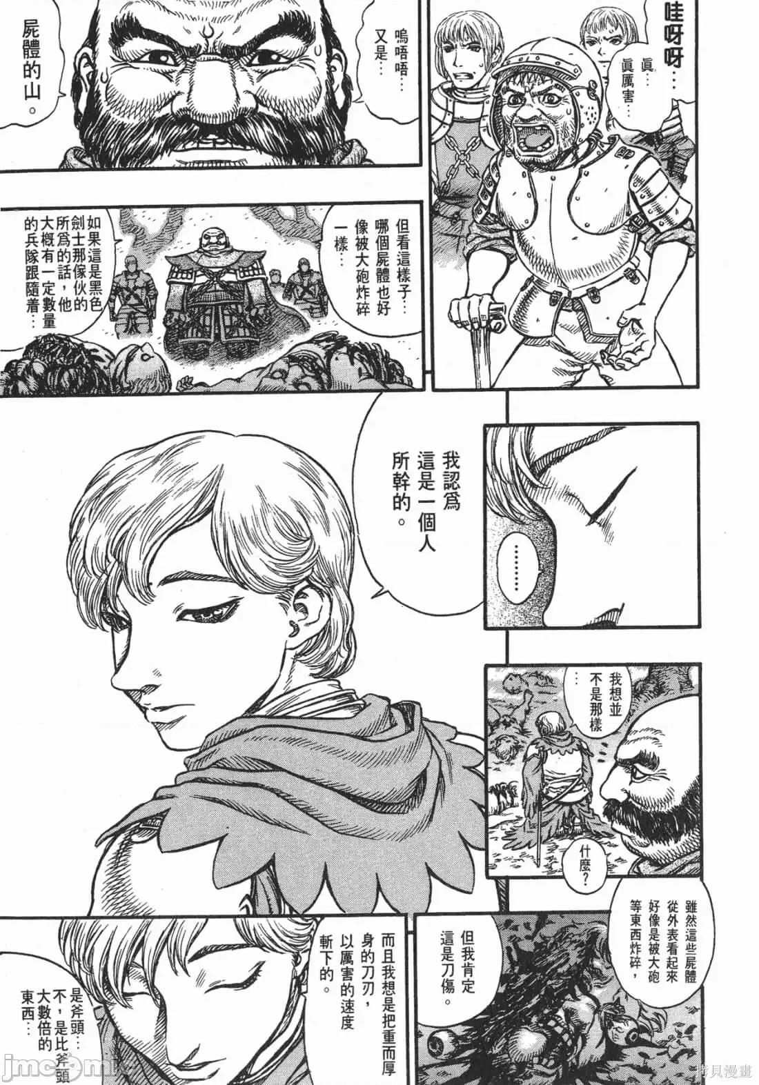 烙印勇者 烙印战士第16卷.zip 第8页