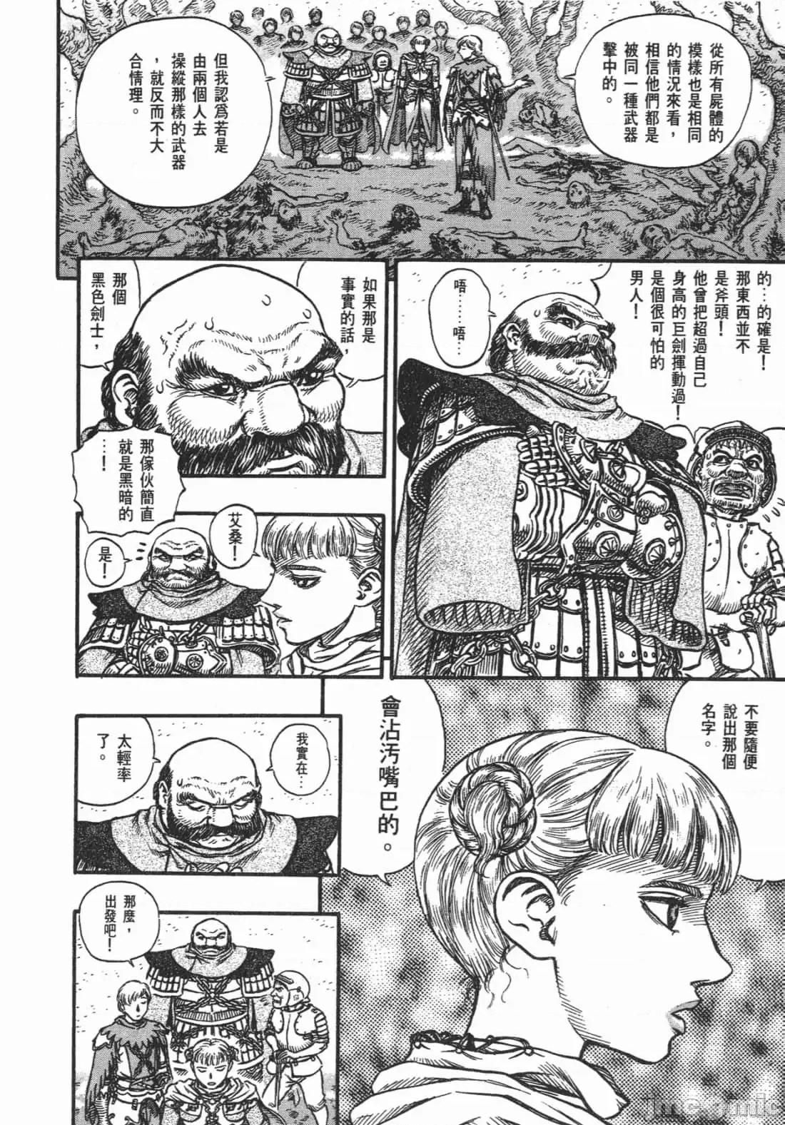烙印勇者 烙印战士第16卷.zip 第9页
