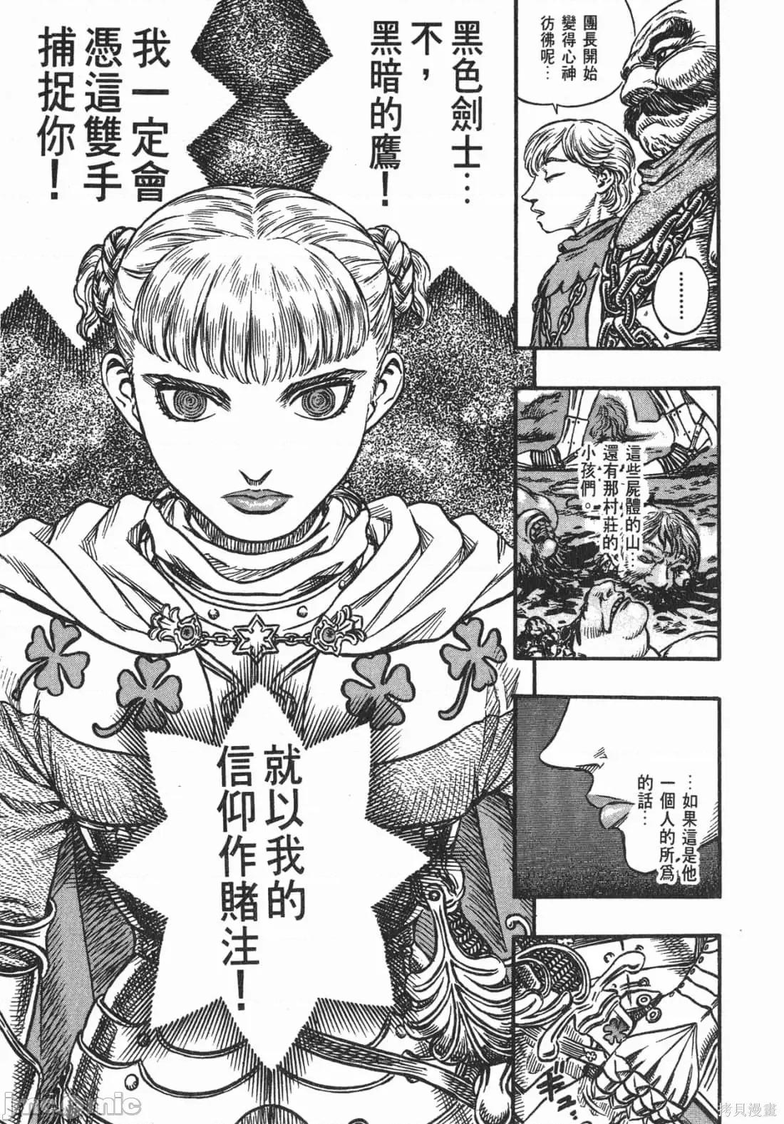 烙印勇者 烙印战士第16卷.zip 第10页