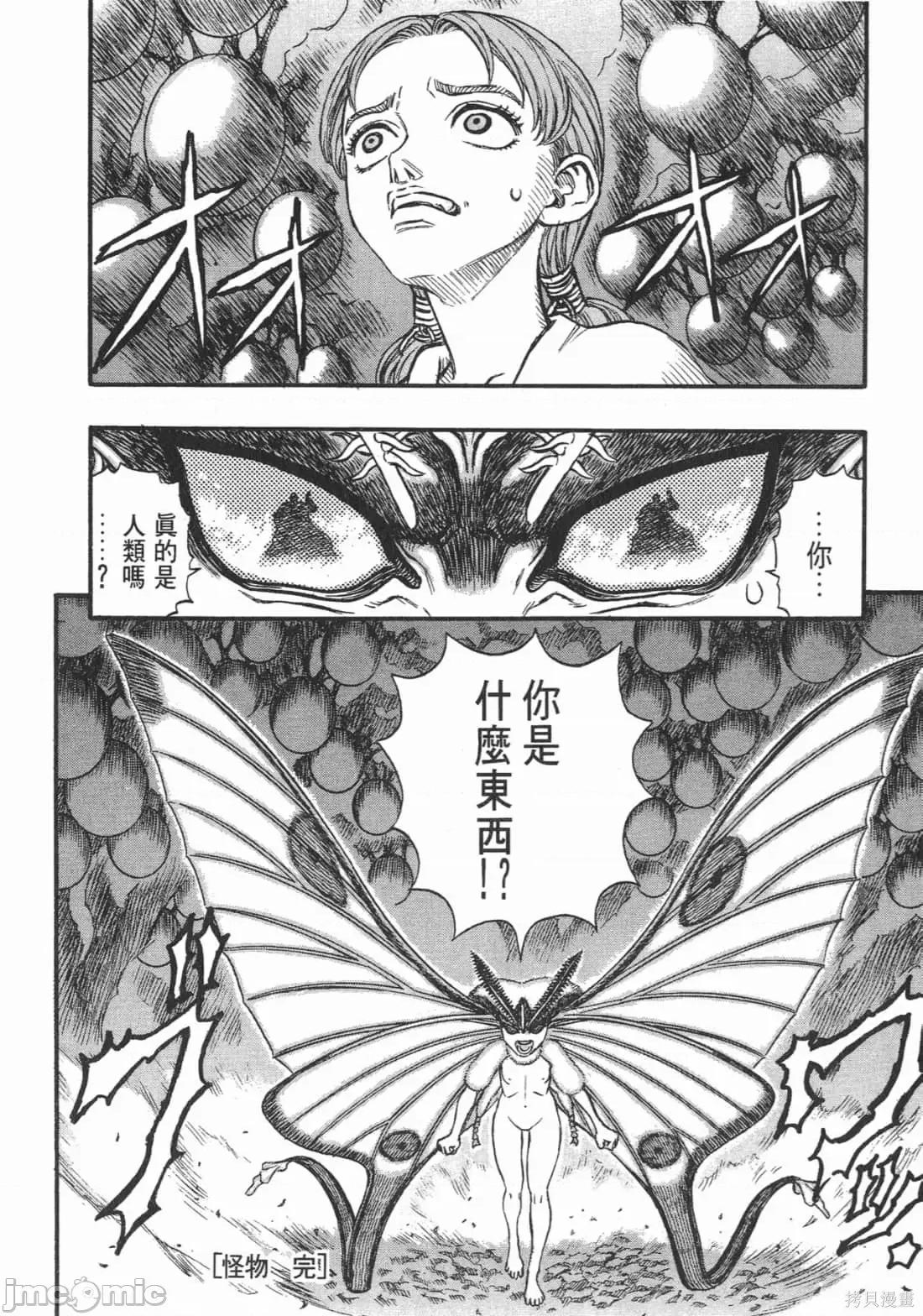 烙印勇者 烙印战士第16卷.zip 第23页