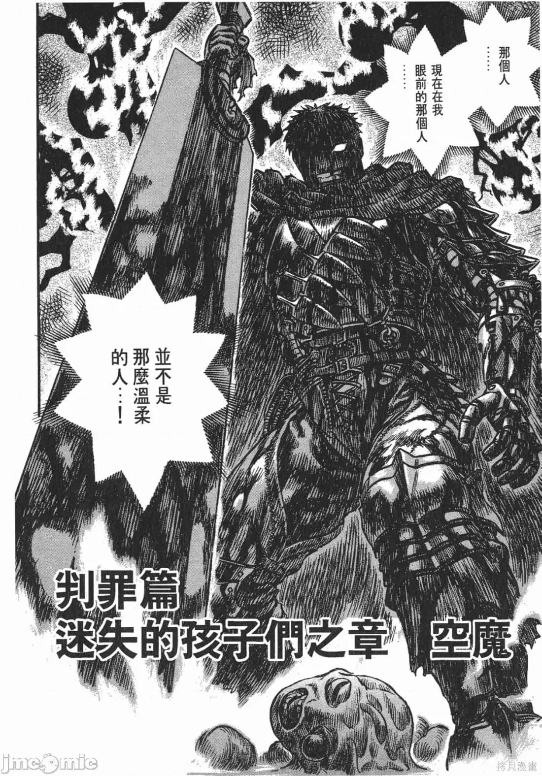 烙印勇者 烙印战士第16卷.zip 第25页