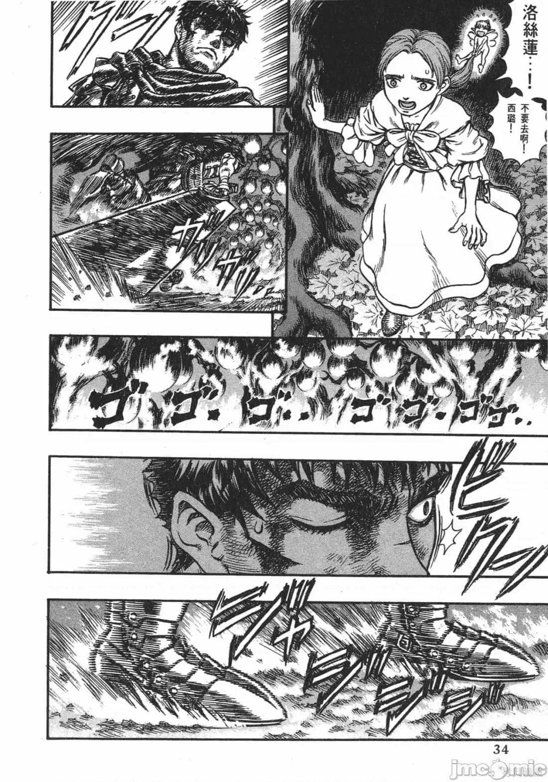 烙印勇者 烙印战士第16卷.zip 第33页