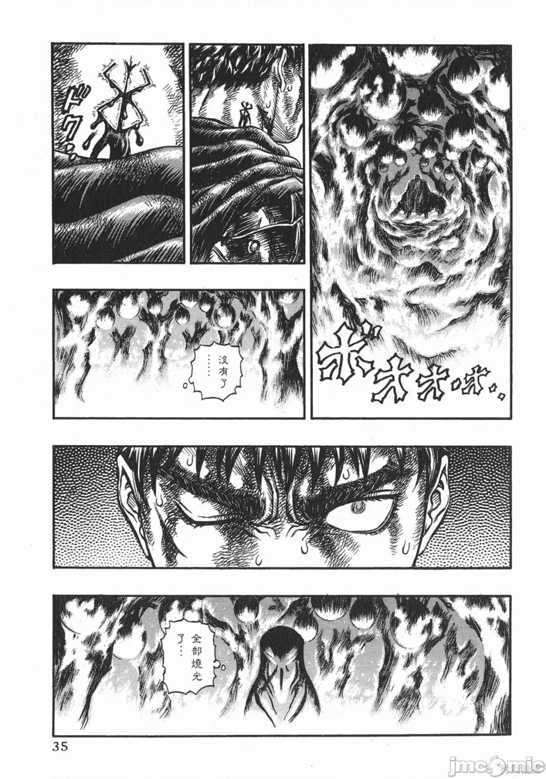 烙印勇者 烙印战士第16卷.zip 第34页