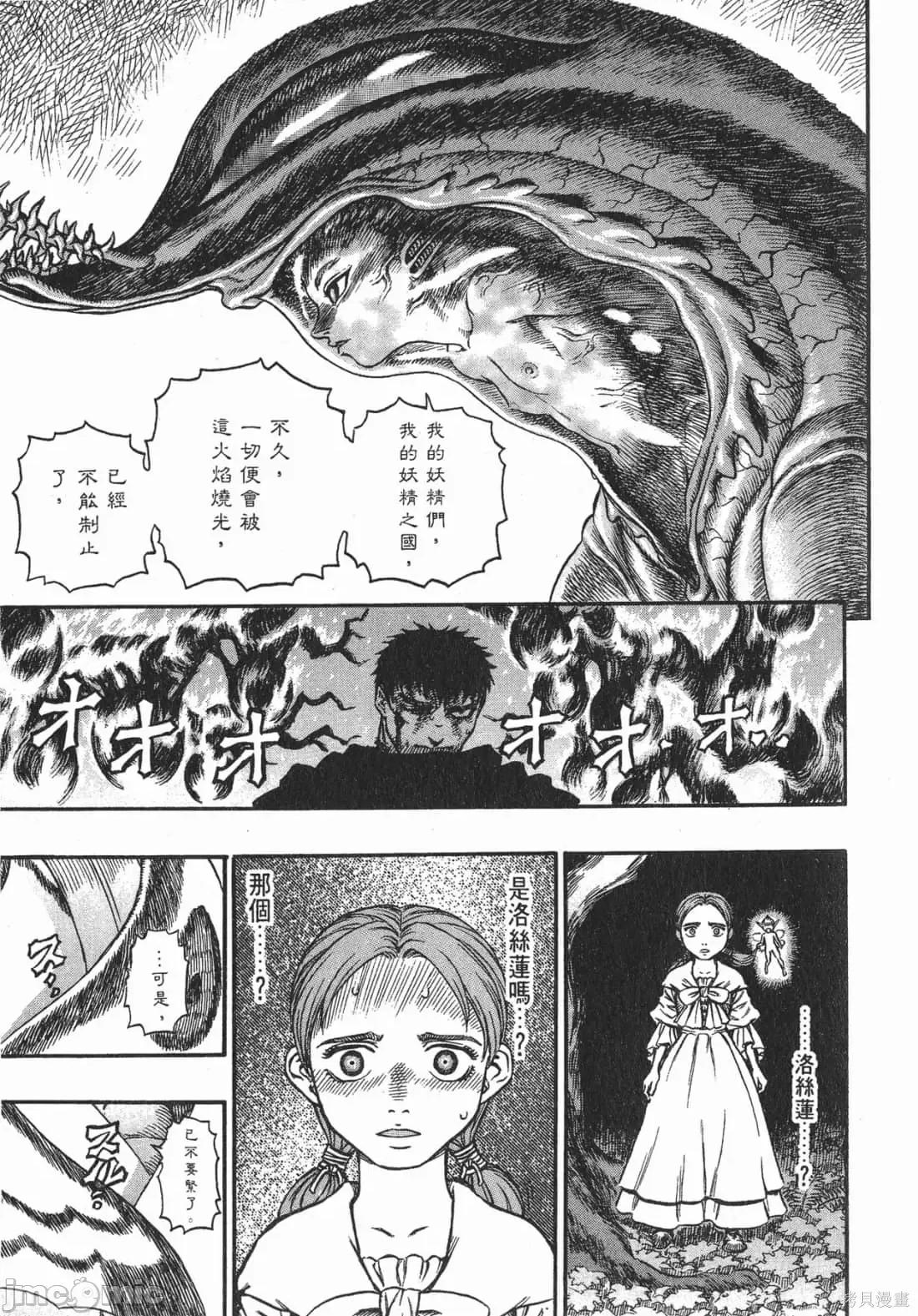 烙印勇者 烙印战士第16卷.zip 第36页
