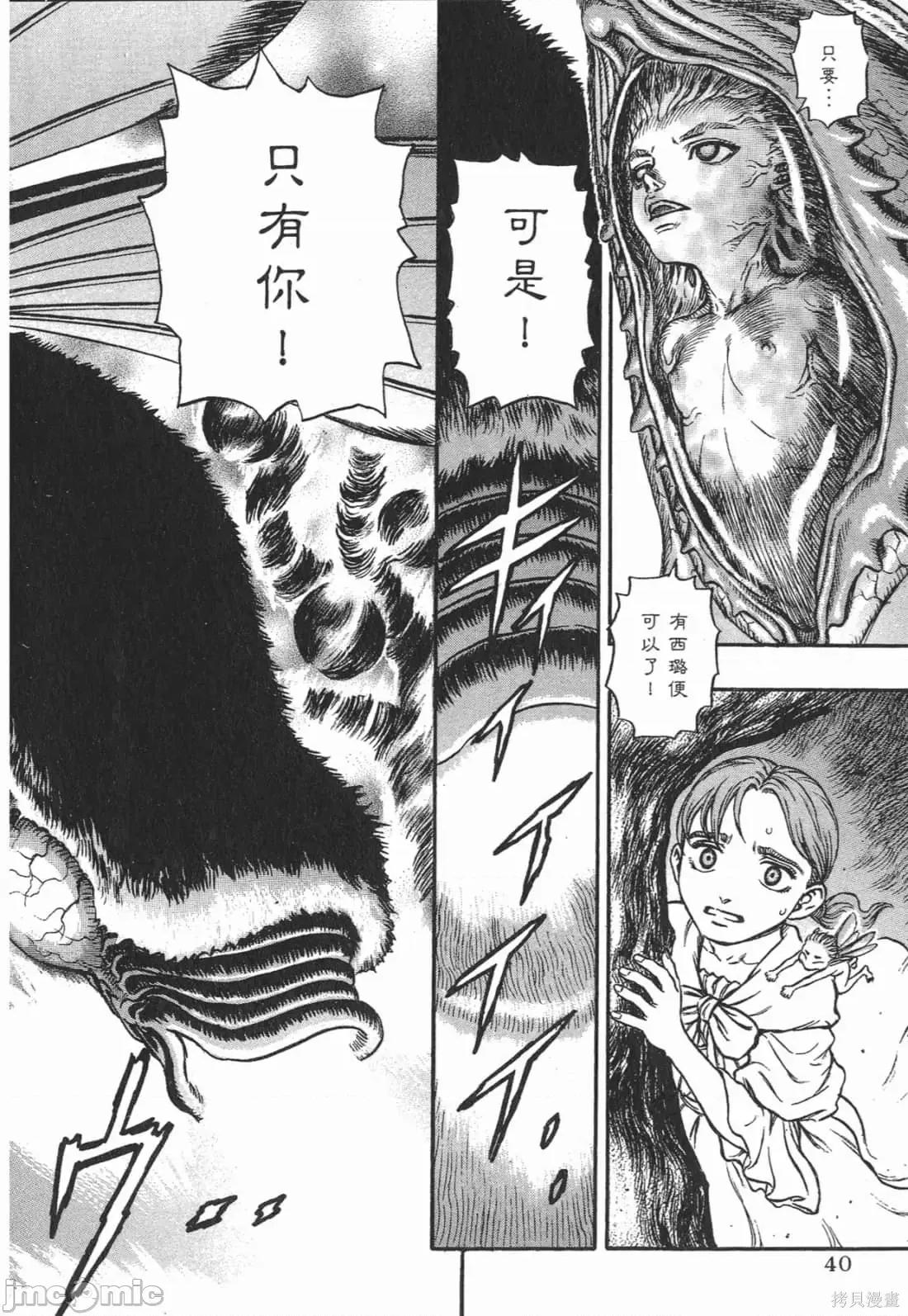 烙印勇者 烙印战士第16卷.zip 第39页