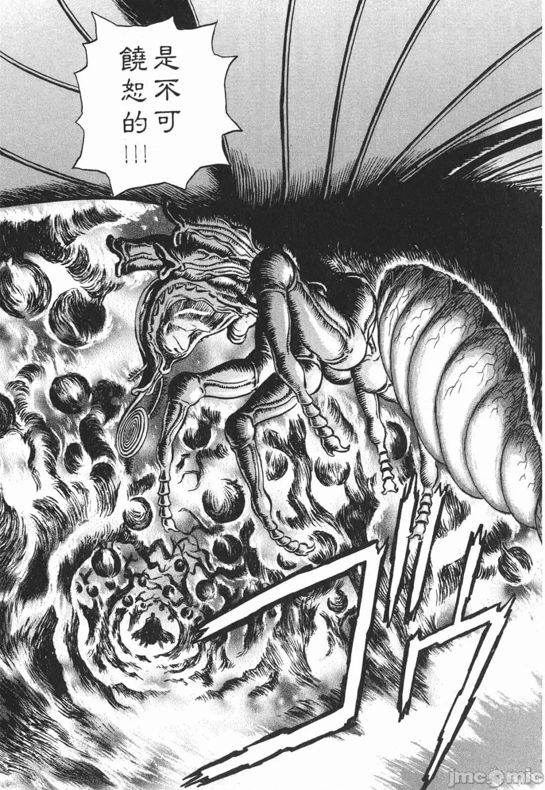 烙印勇者 烙印战士第16卷.zip 第40页