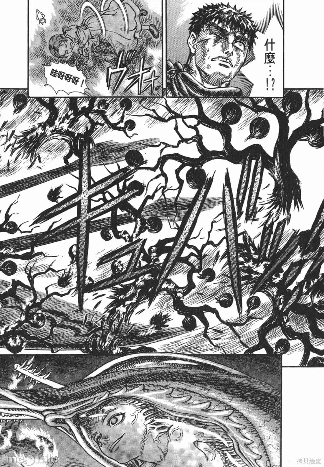 烙印勇者 烙印战士第16卷.zip 第41页