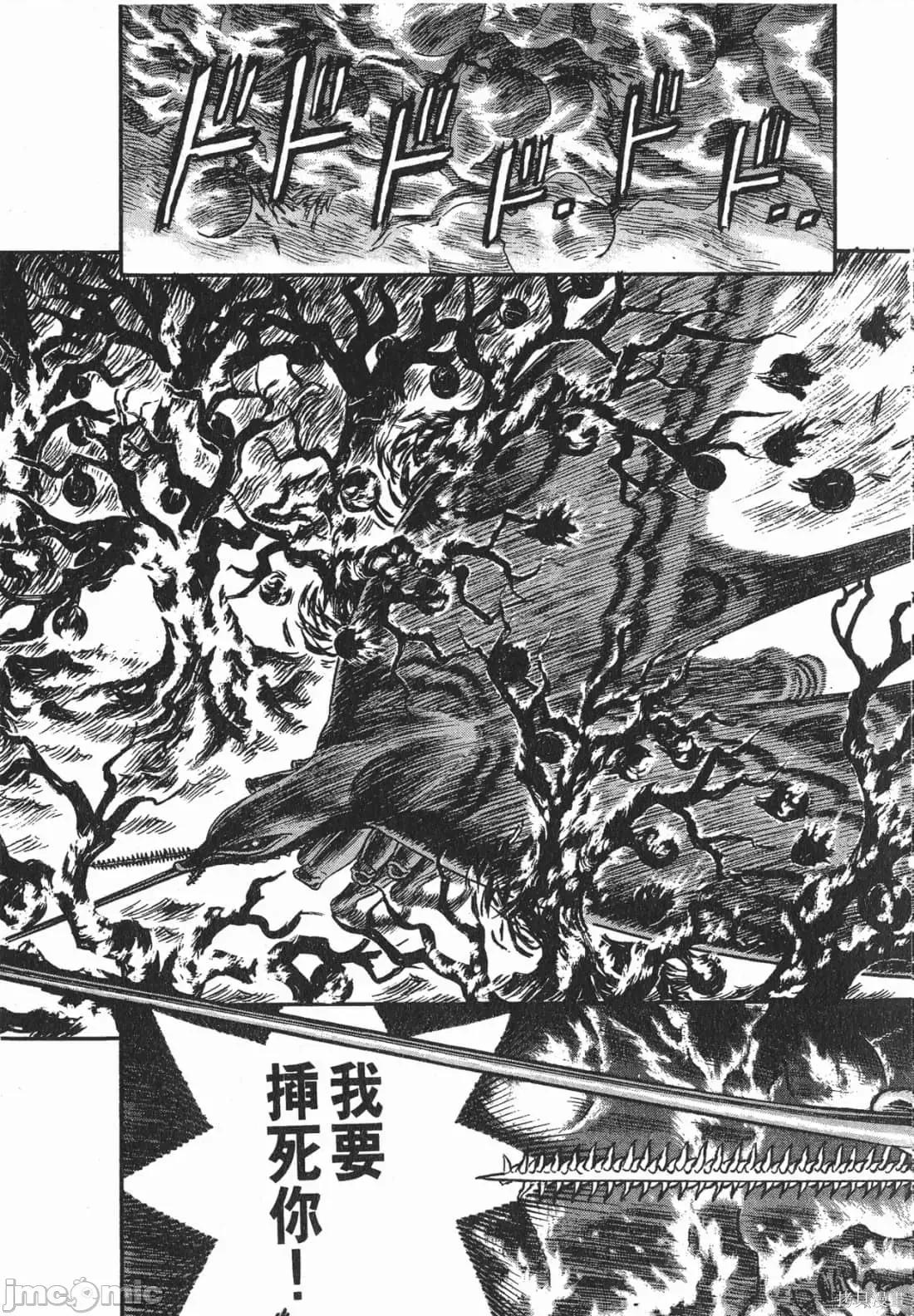 烙印勇者 烙印战士第16卷.zip 第42页