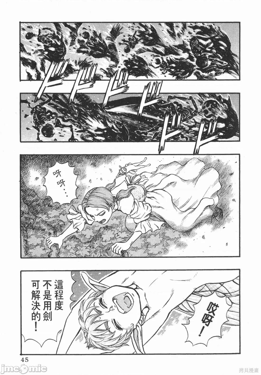 烙印勇者 烙印战士第16卷.zip 第44页