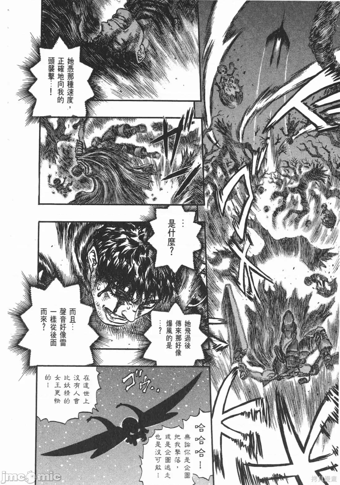 烙印勇者 烙印战士第16卷.zip 第51页
