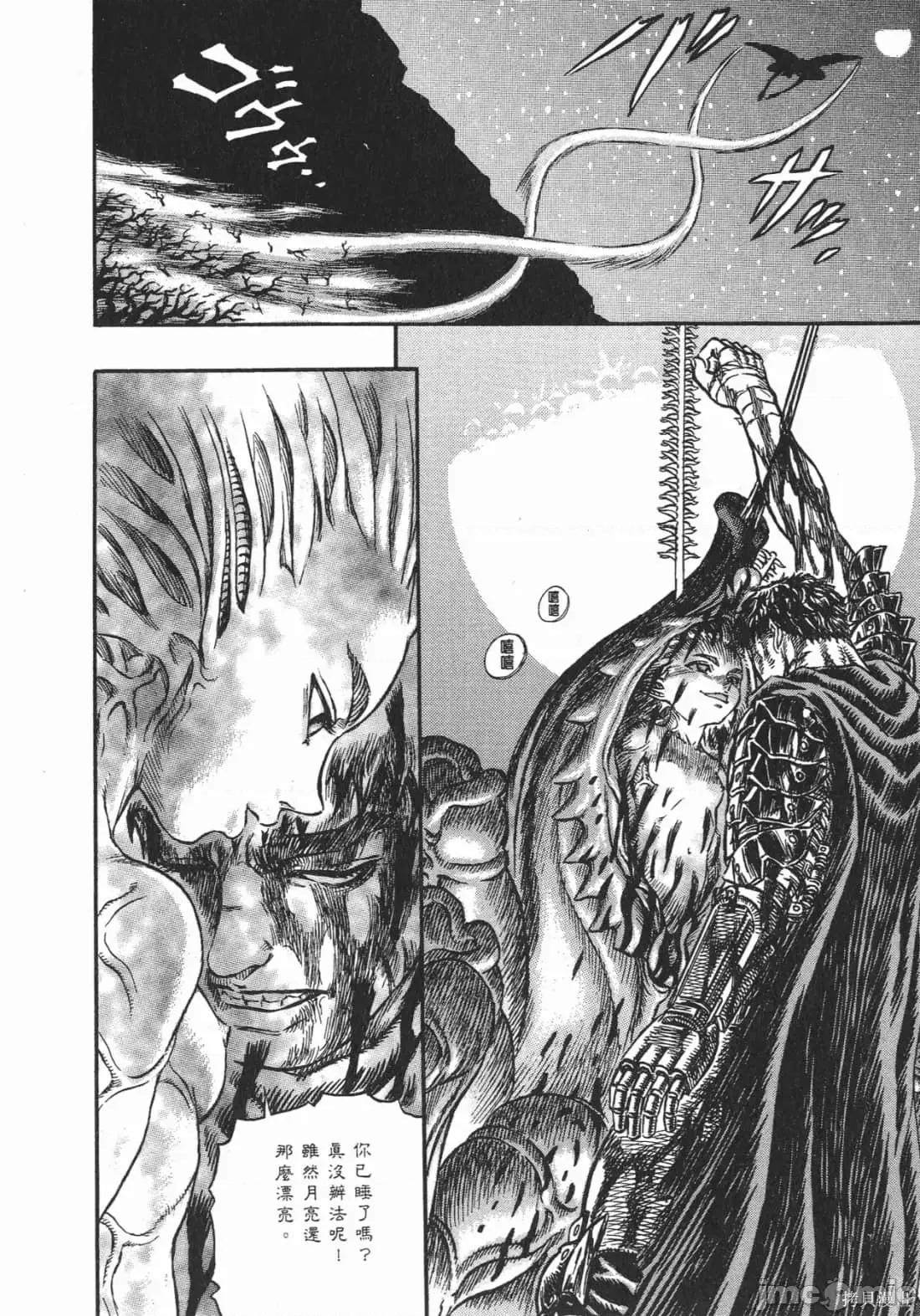 烙印勇者 烙印战士第16卷.zip 第59页