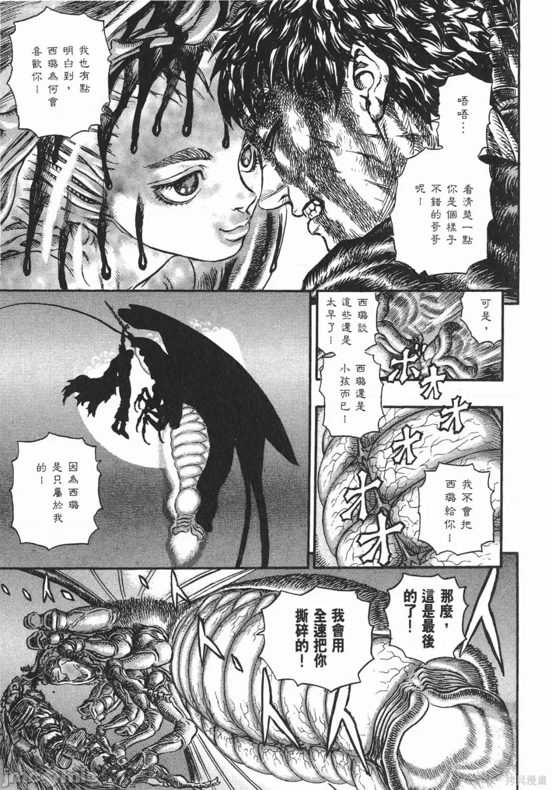 烙印勇者 烙印战士第16卷.zip 第60页