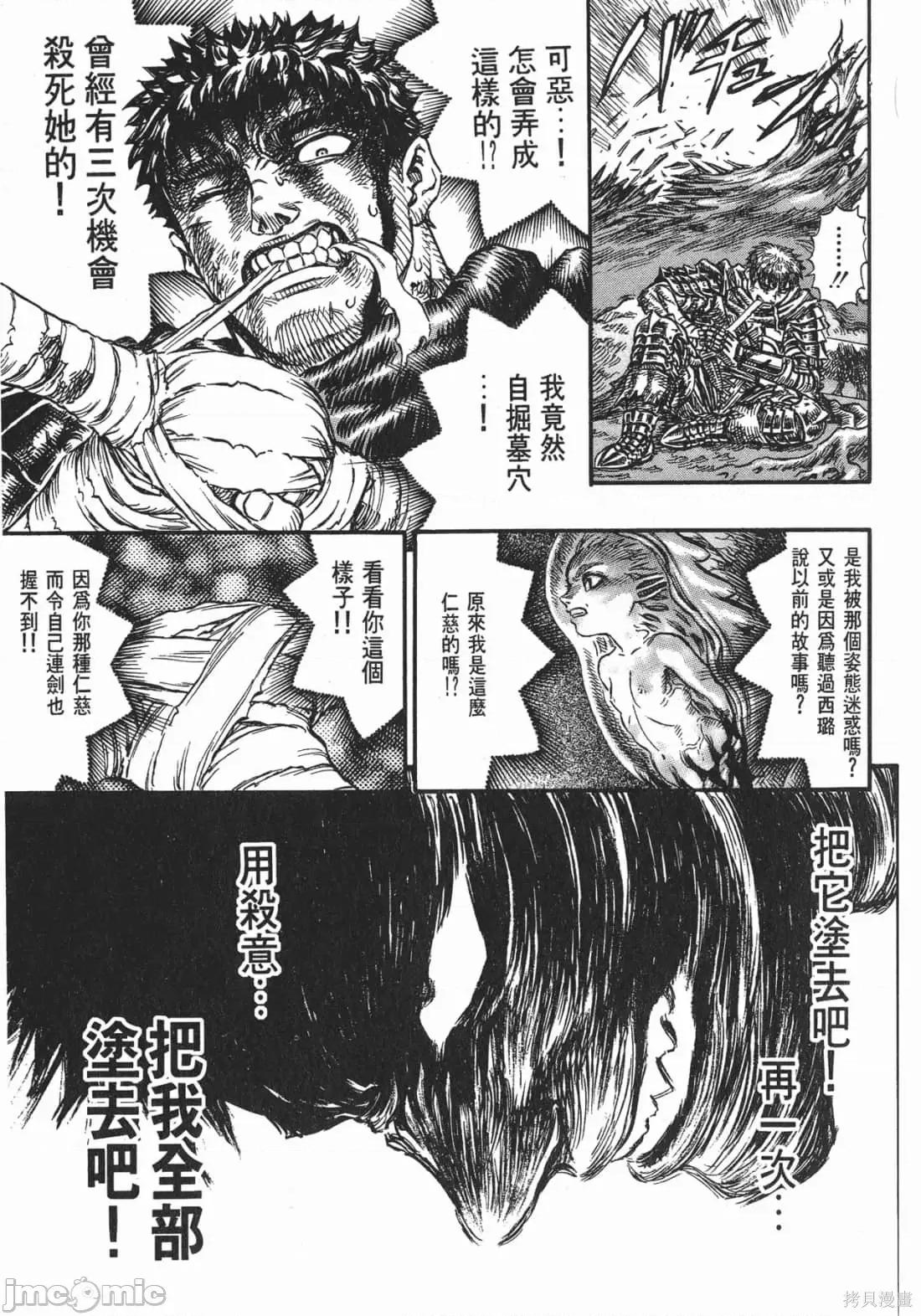 烙印勇者 烙印战士第16卷.zip 第68页