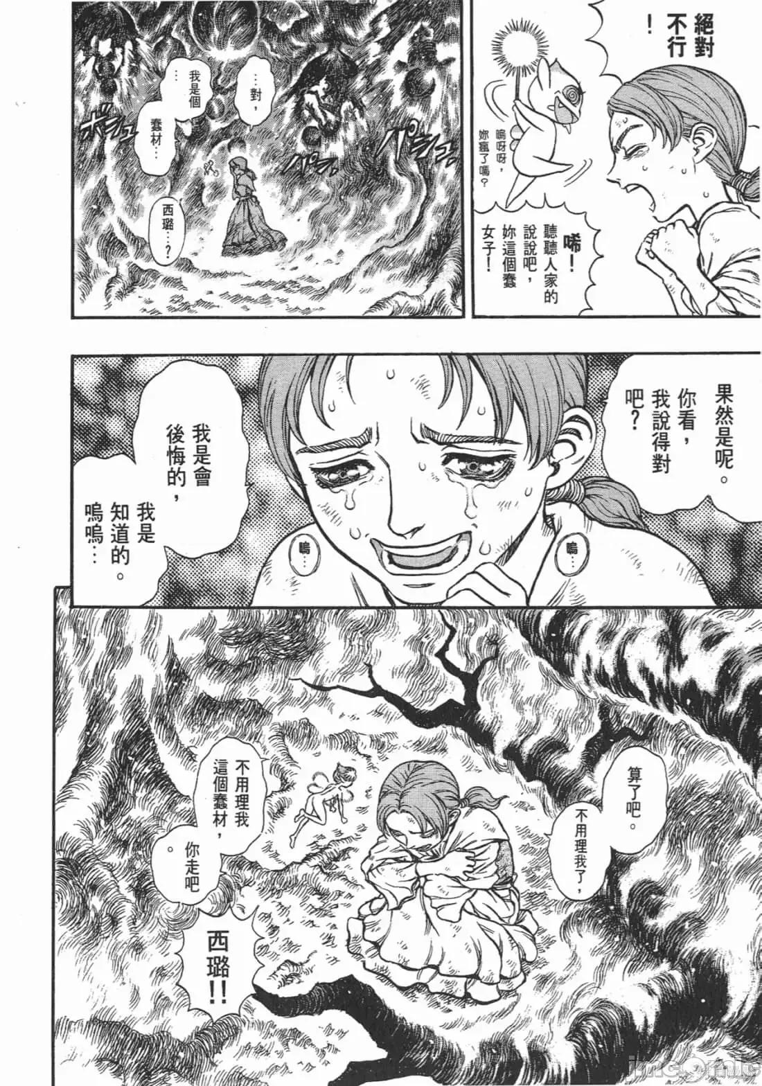 烙印勇者 烙印战士第16卷.zip 第71页