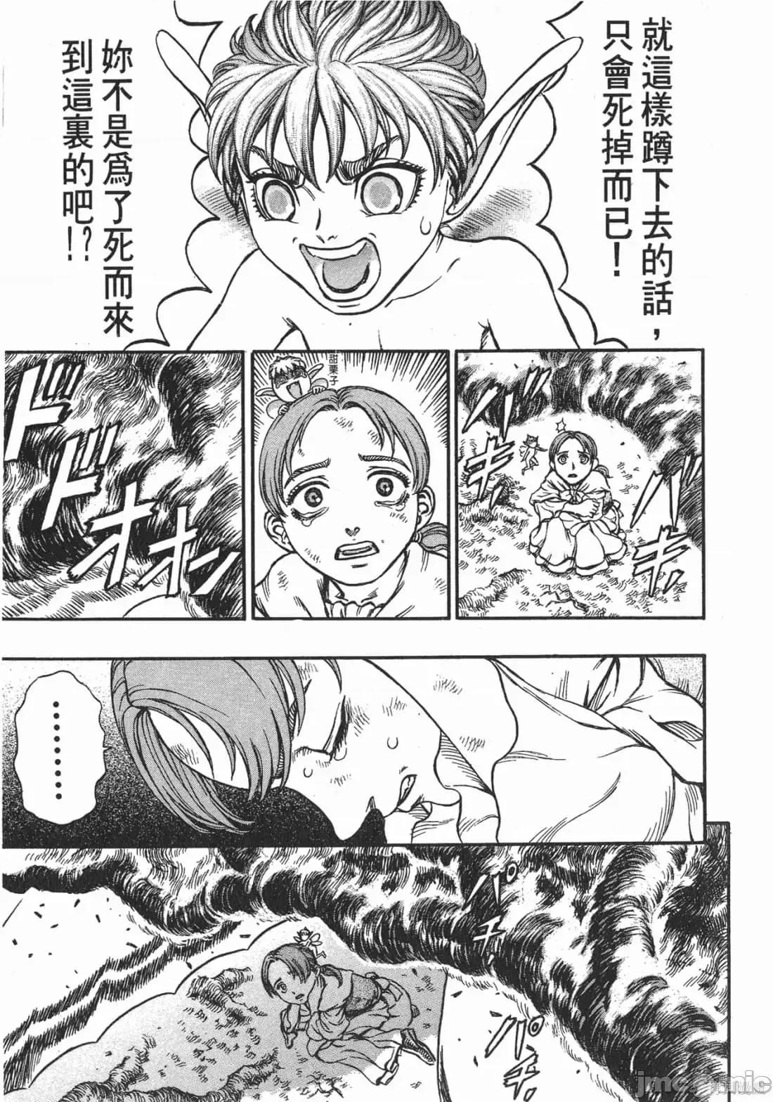 烙印勇者 烙印战士第16卷.zip 第72页