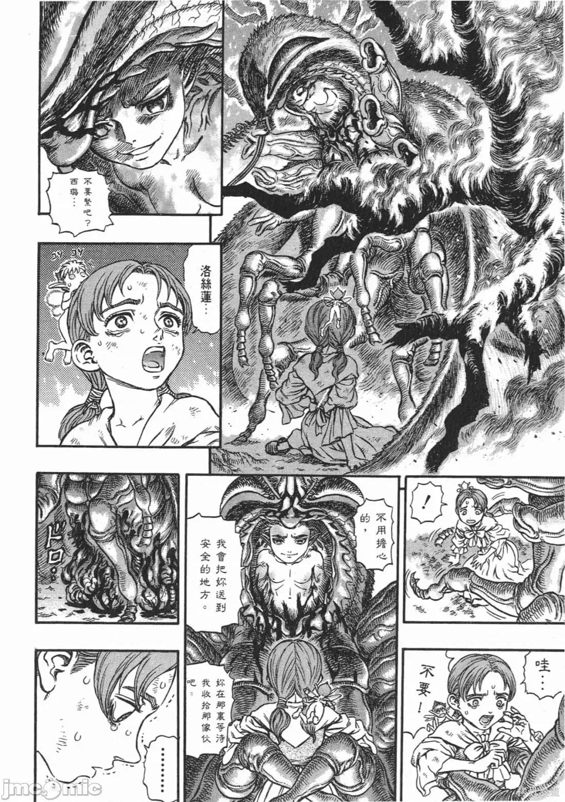 烙印勇者 烙印战士第16卷.zip 第73页