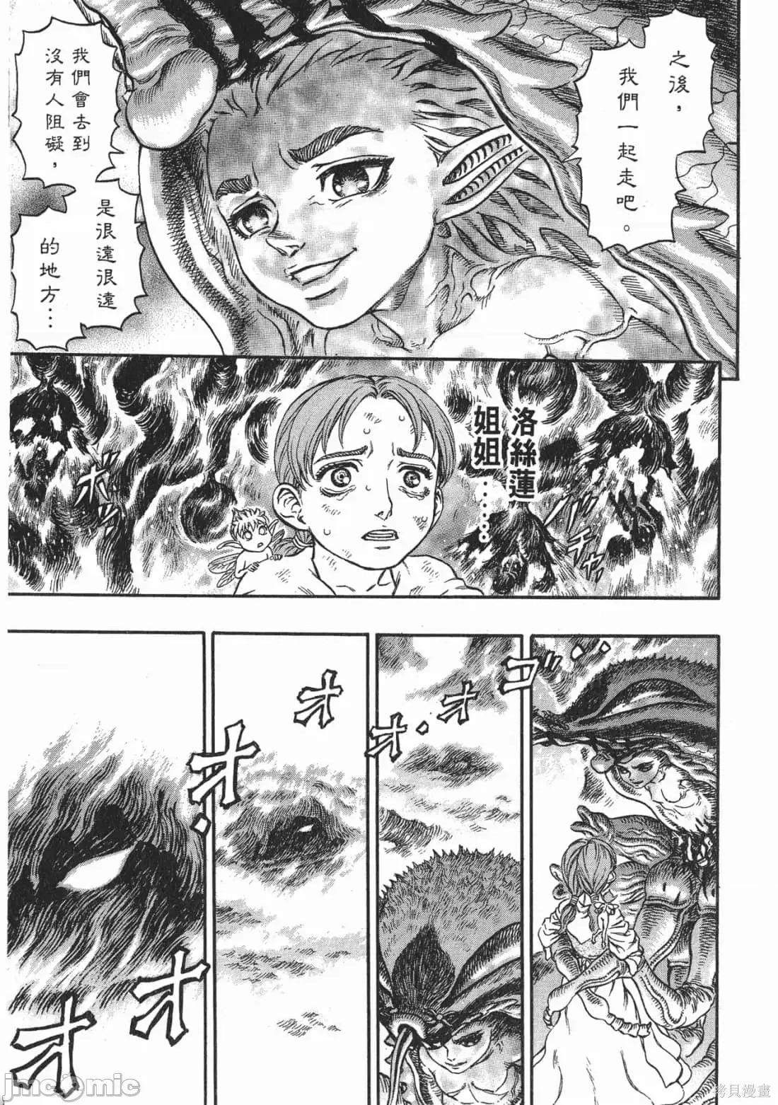 烙印勇者 烙印战士第16卷.zip 第74页