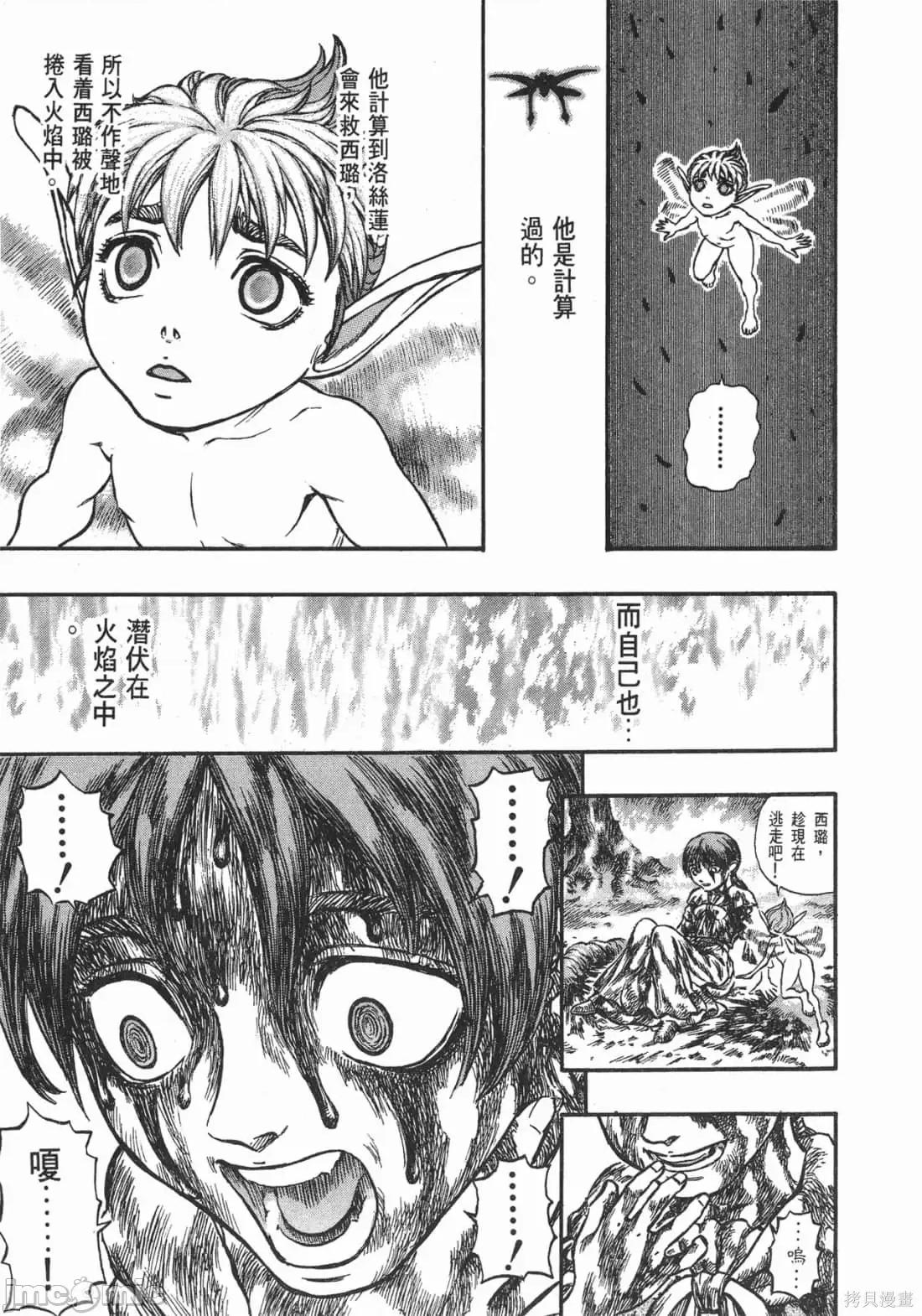 烙印勇者 烙印战士第16卷.zip 第80页