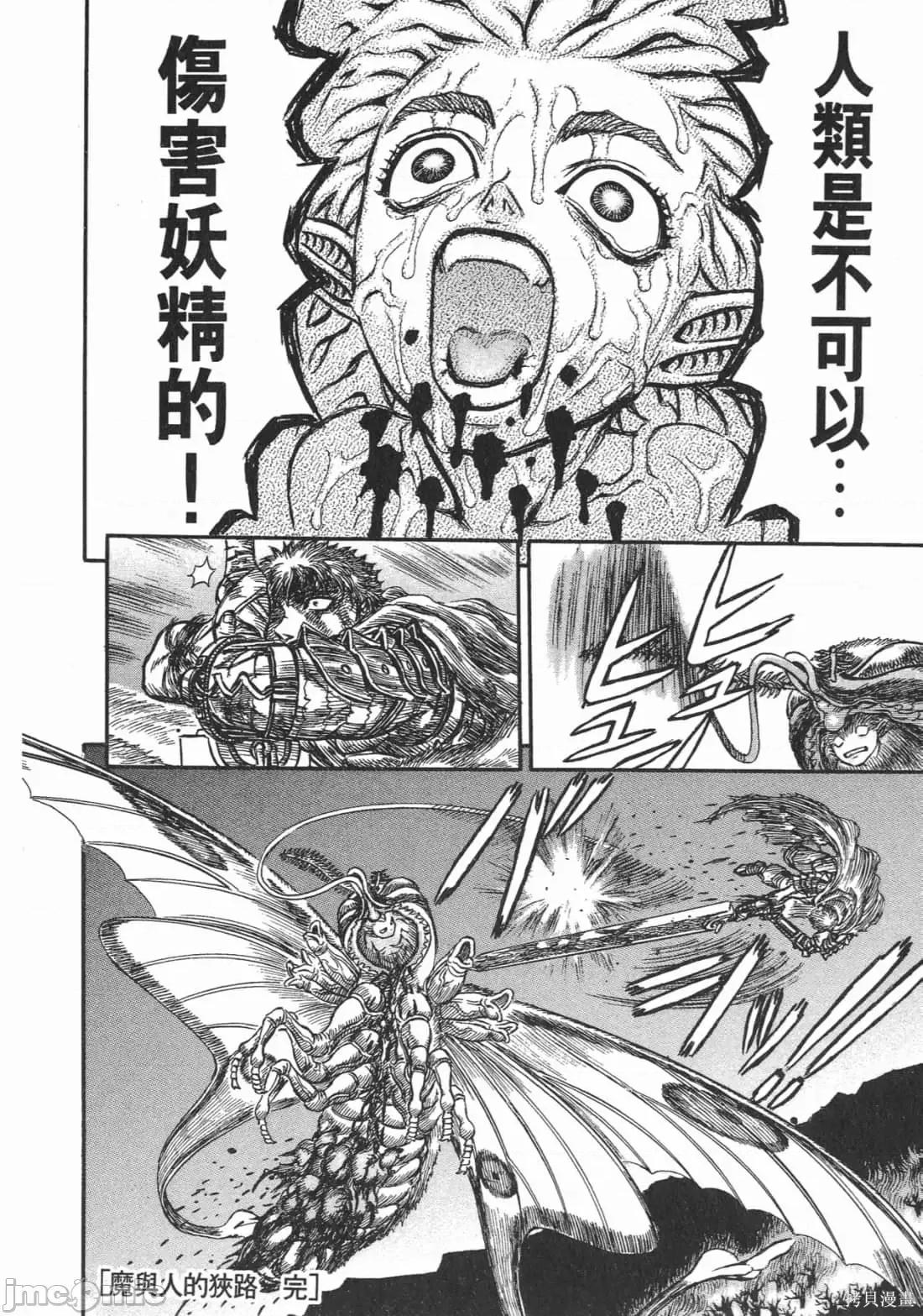 烙印勇者 烙印战士第16卷.zip 第83页